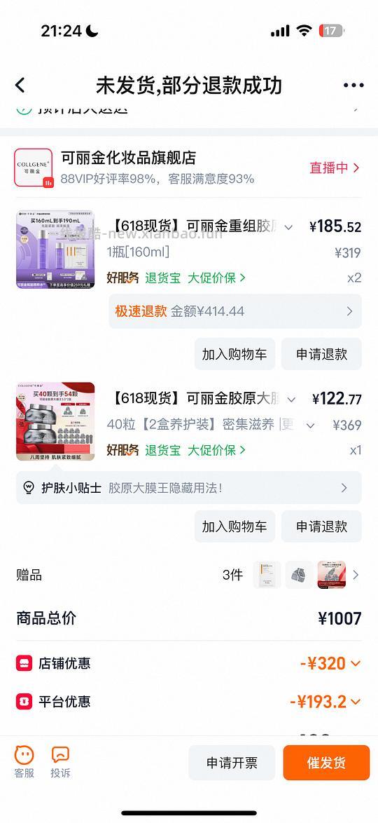 可丽金77.5得58颗 - 线报酷