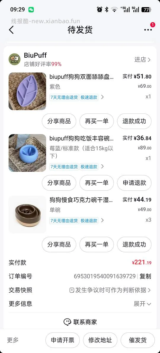 biupuff小狗丰荣碗好价（需刷券） - 线报酷