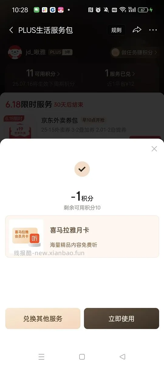 喜马拉雅月卡兑换 - 线报酷