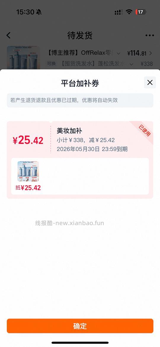 OffRelax洗发水1120ml到手115左右，需弹限时🧧35 - 线报酷