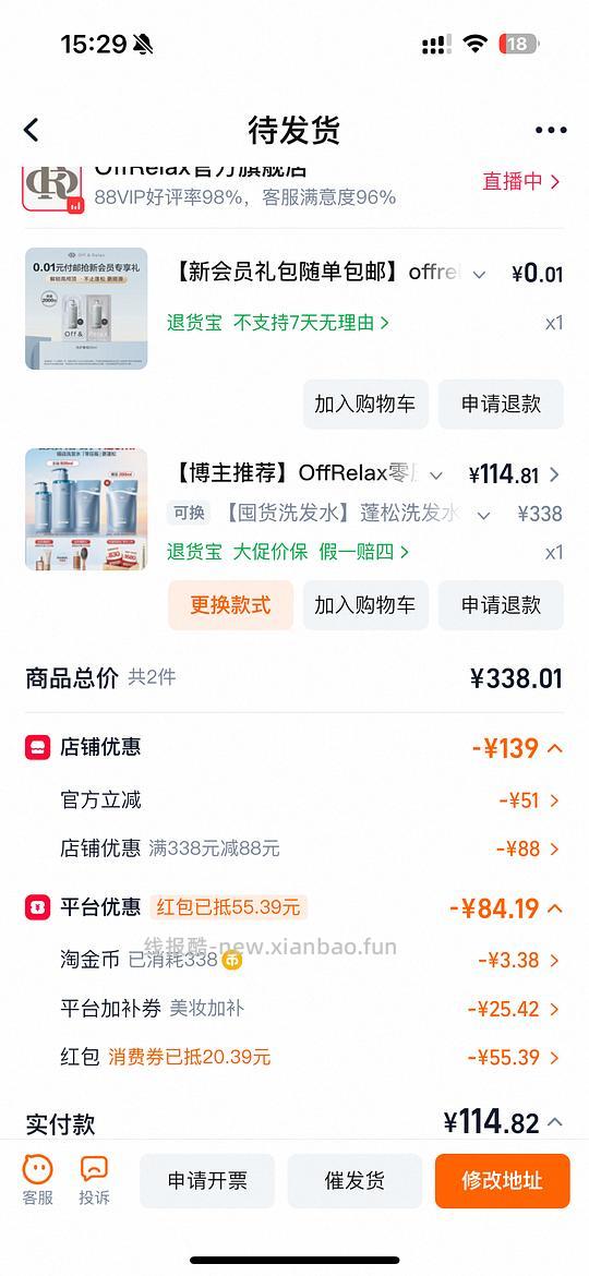 OffRelax洗发水1120ml到手115左右，需弹限时🧧35 - 线报酷