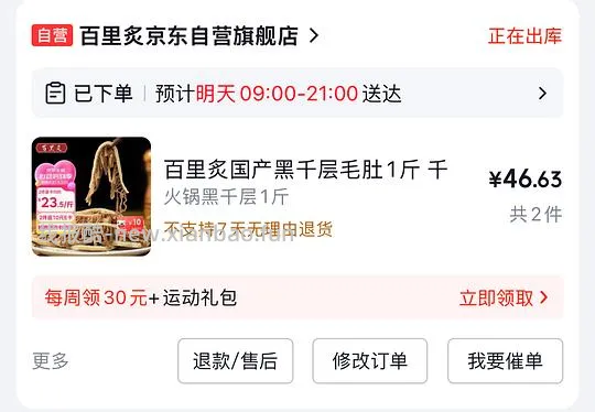 黑毛肚不到18一斤 - 线报酷