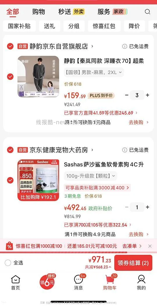 萨沙4c版好价 - 线报酷