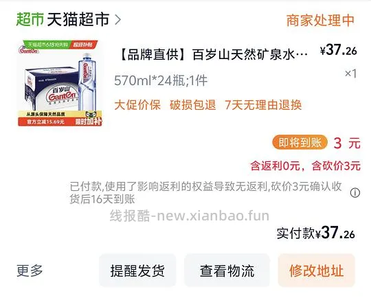 百岁山570ml*24 34左右 - 线报酷