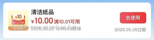 车走0.01买1kg洗衣液，还可个位数买其他刚需 - 线报酷
