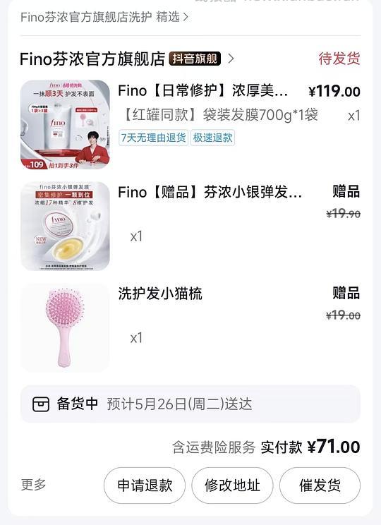 fino发膜刚需30r700g袋装 - 线报酷