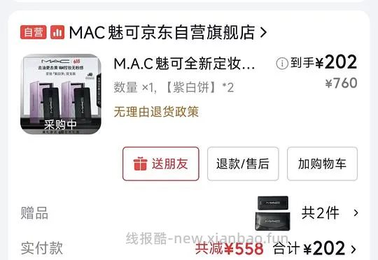 无需凑单，192r买两块mac紫白饼＋粉扑 - 线报酷