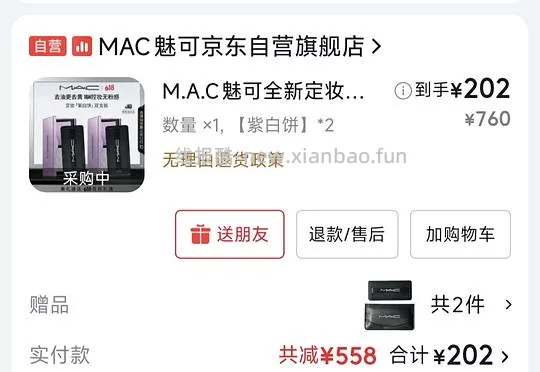 简单作业，192r买两块mac紫白饼＋粉扑 - 线报酷