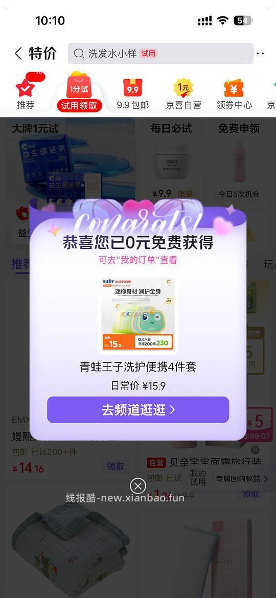 京东试用，就现在 - 线报酷