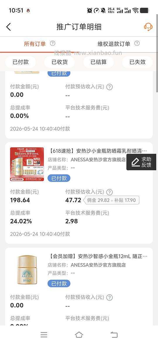 安耐晒120ml到手88 - 线报酷