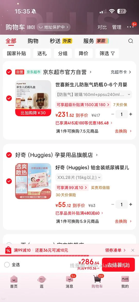 母婴世喜奶瓶套装231-fl - 线报酷