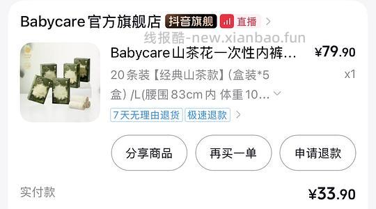 babycare一次性内裤 30元20条（无需刷积分） - 线报酷