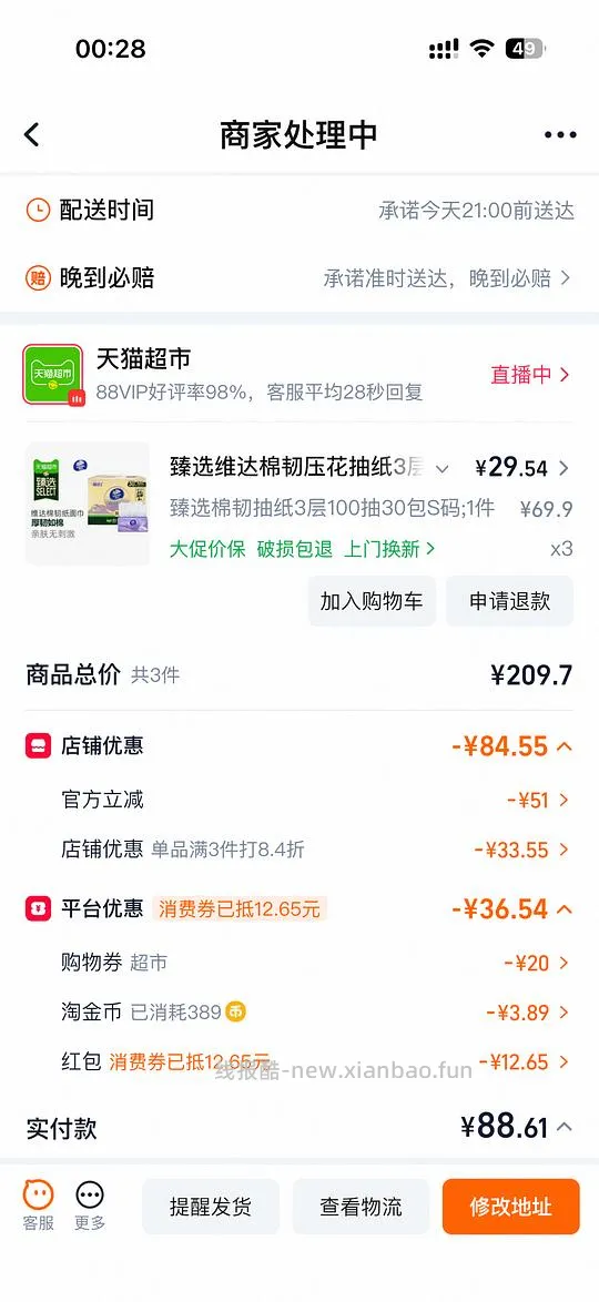 维达抽纸S码 不到1块一包 - 线报酷