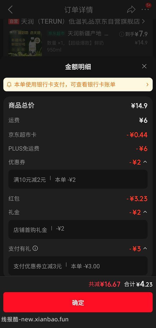 简单且不凑单，最低价3.7拿下天润鲜牛奶 - 线报酷