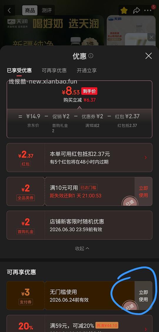 简单且不凑单，最低价3.7拿下天润鲜牛奶 - 线报酷