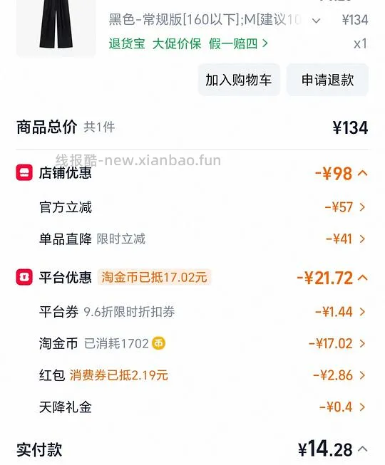车走！10r左右买裤子 - 线报酷
