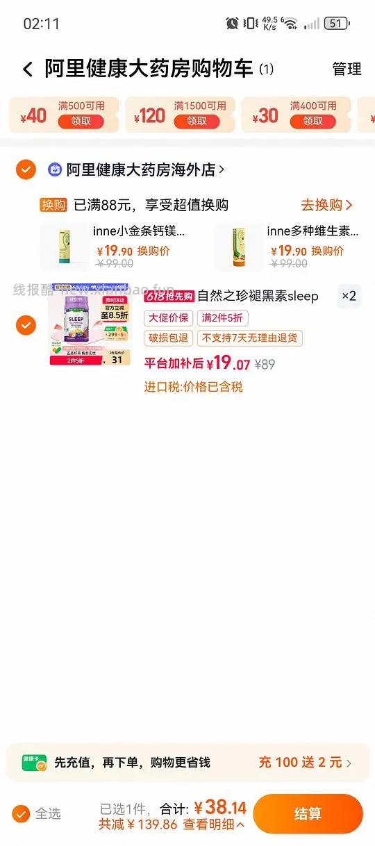 刚需价褪黑素自然之珍
19左右一瓶，需买两瓶 - 线报酷
