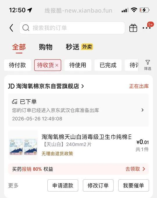 jd女性专区一分钱买东西 - 线报酷