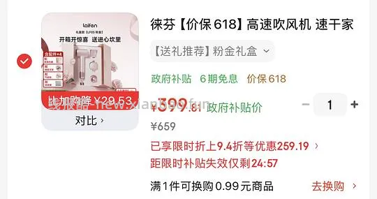 车走，徕芬LF03 378算一般好价，礼盒399，有京粉更低，需要弹券 - 线报酷