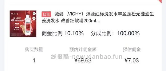 薇姿洗发水红标200ml，zbj下单到手33一瓶 - 线报酷