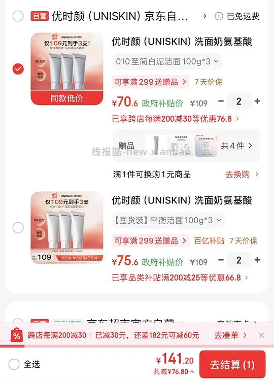 优时颜洗面奶120R 6支 - 线报酷