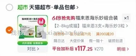 福来恩猫驱虫3支+海乐妙3粒113 - 线报酷
