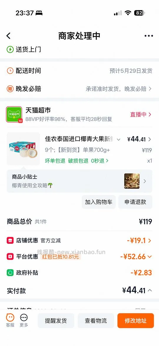 母婴 新鲜椰子🥥4.8/个（非易开） - 线报酷