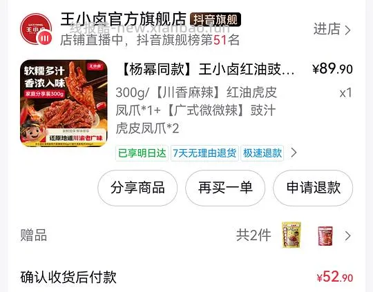 刷券王小卤凤爪好价40多五包 - 线报酷