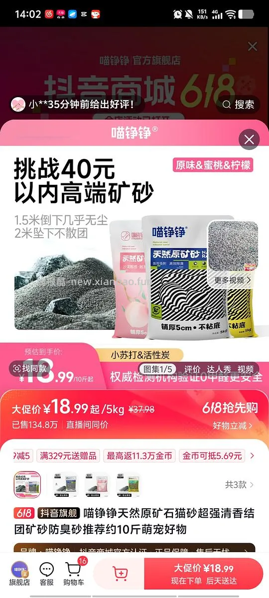喵铮铮矿砂5kg10以下（需套娃金币） - 线报酷
