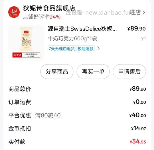 刷⭕狄妮诗牛奶巧克力600克49.9 - 线报酷