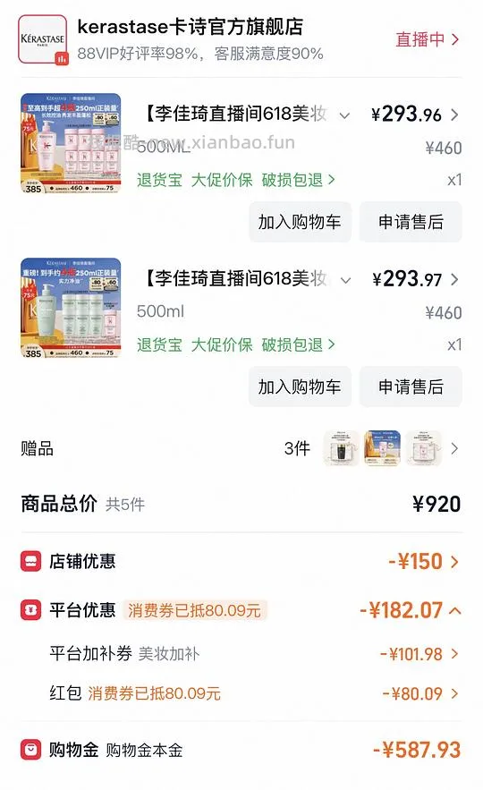 刚需卡诗元气姜/双重/白金，294💰 500ml+80ml*7 - 线报酷