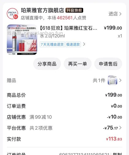 更好价！抖音刷券只要110+到手240ml ◆珀莱雅红宝石水480ml到手290 - 线报酷