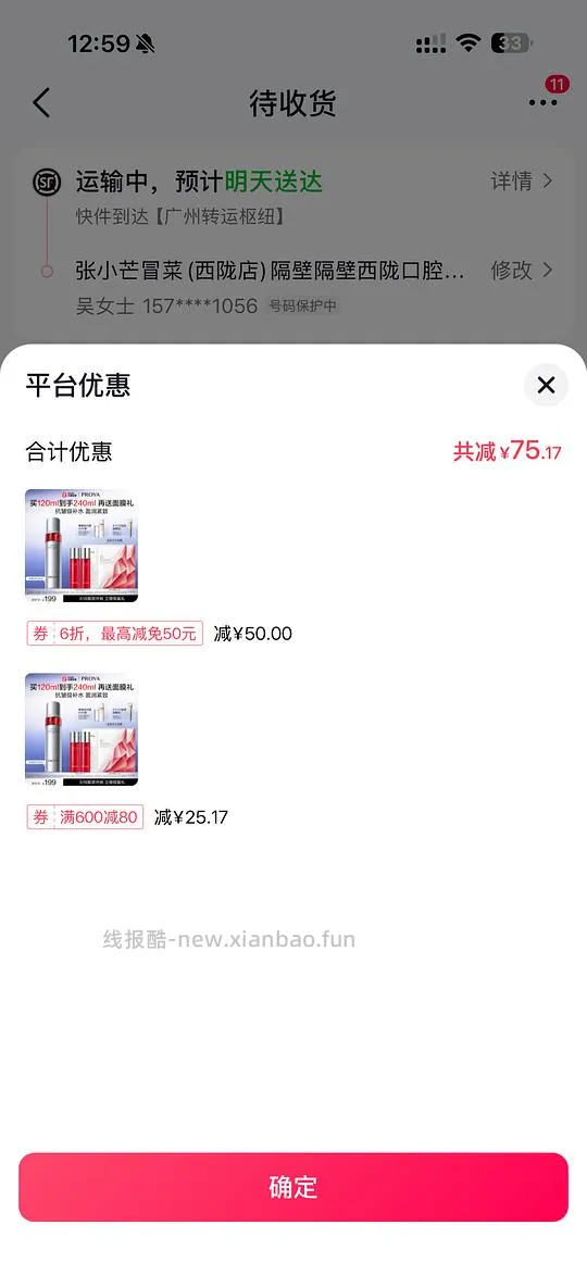 更好价！抖音刷券只要110+到手240ml ◆珀莱雅红宝石水480ml到手290 - 线报酷