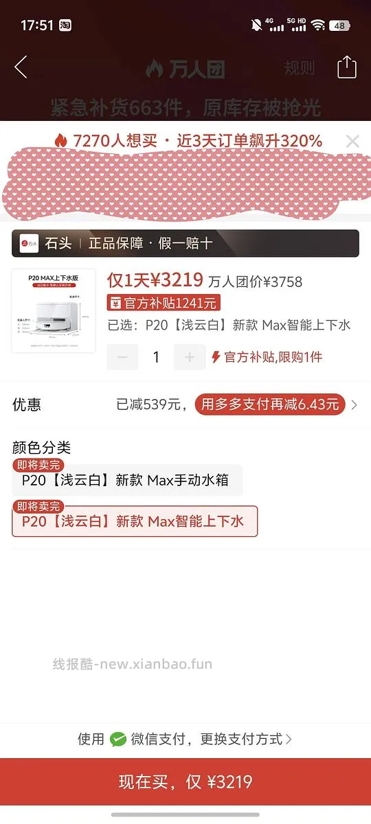 石头扫地🤖P20MAX上下水版简单作业3219 - 线报酷
