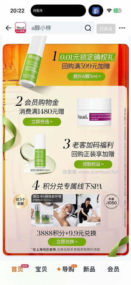 🚗走murad a醇精华65ml+50ga醇晚霜低于430 - 线报酷