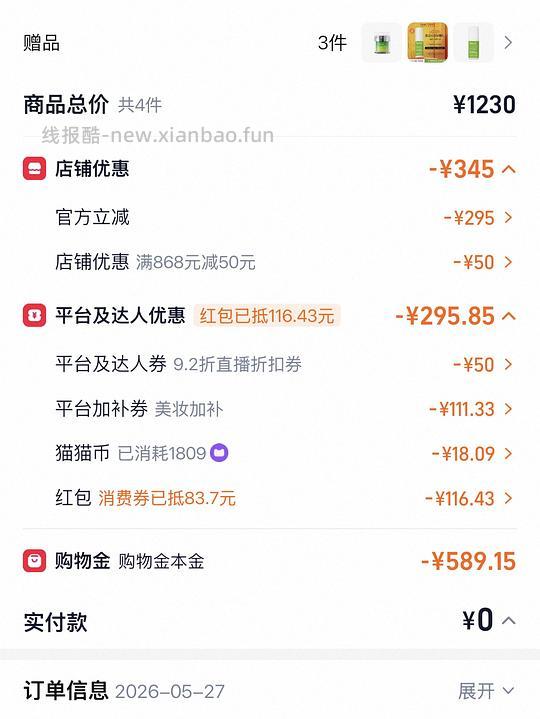 🚗走murad a醇精华65ml+50ga醇晚霜低于430 - 线报酷