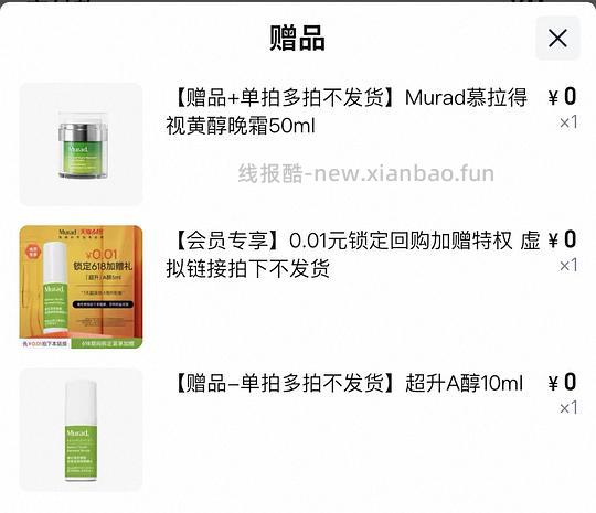 🚗走murad a醇精华65ml+50ga醇晚霜低于430 - 线报酷