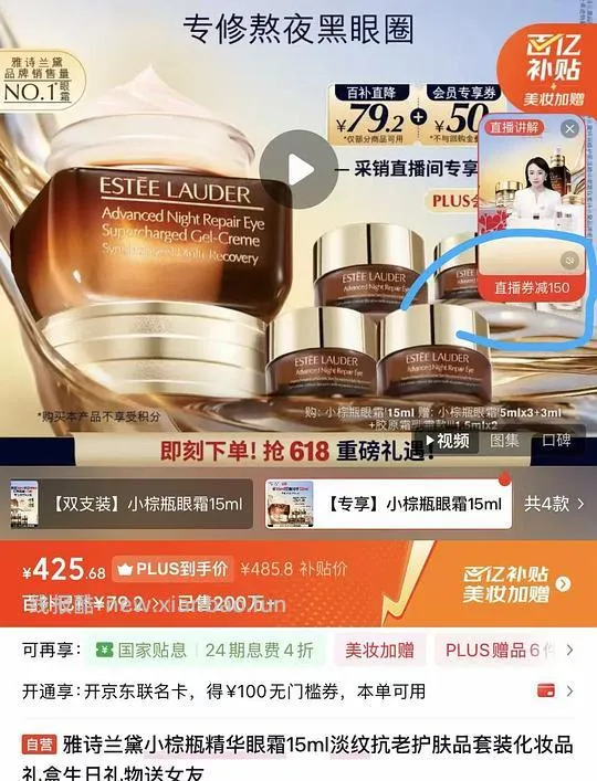 雅诗兰黛小棕瓶眼霜超级补贴返利到手162块/15ml - 线报酷