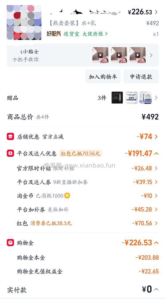 车走 超好价红宝石水乳165r两套量 - 线报酷