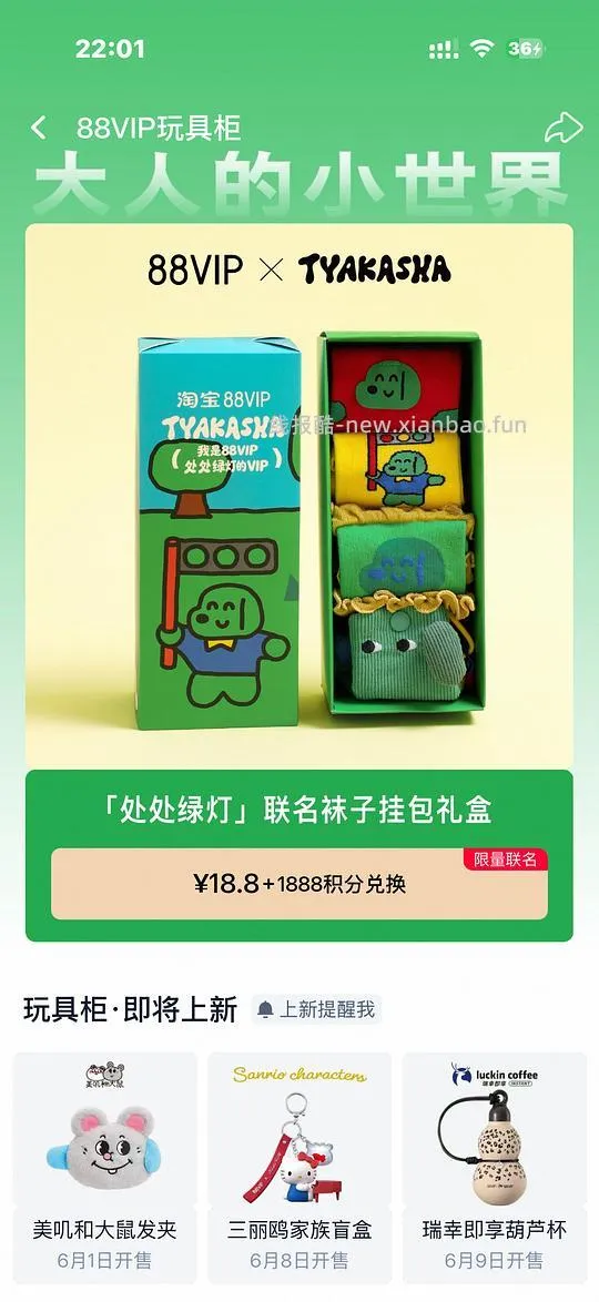 塔卡沙88vip袜子礼盒18.8r拿下 - 线报酷