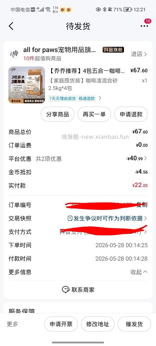 💰20 afp猫砂2.5kgx4 - 线报酷