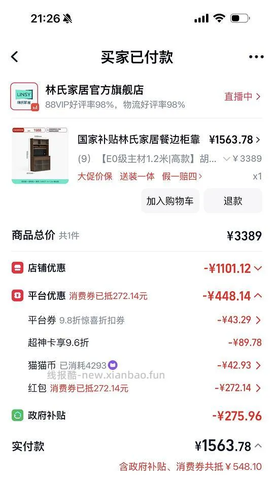 林氏1.2米餐边柜1548 - 线报酷