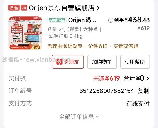 🐶东渴望鱼413可能是独轮 - 线报酷
