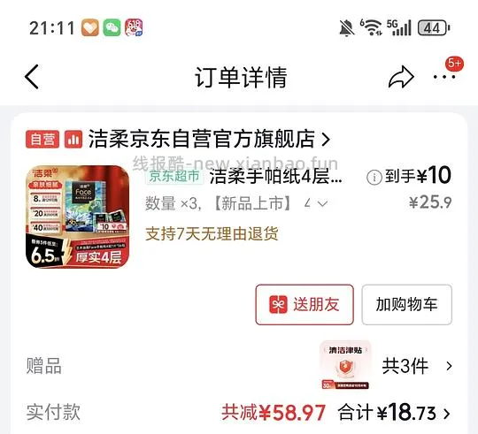 车走。好价可0得手帕纸100多包 - 线报酷