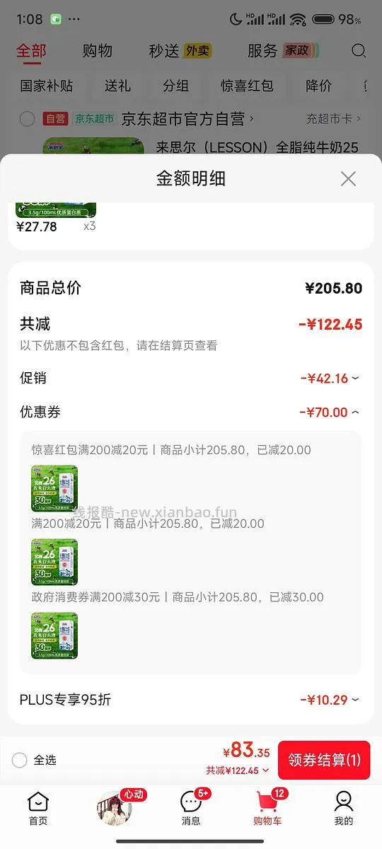 好价来思尔牛奶，低至1.15一盒，需三箱 - 线报酷
