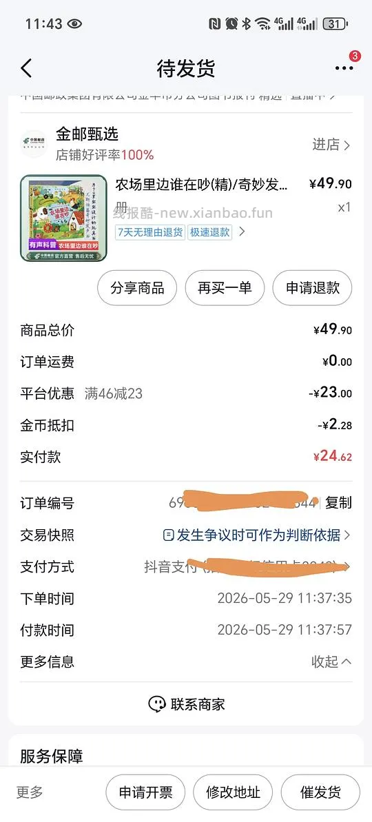 母婴 刷券尤斯伯恩发声书 - 线报酷