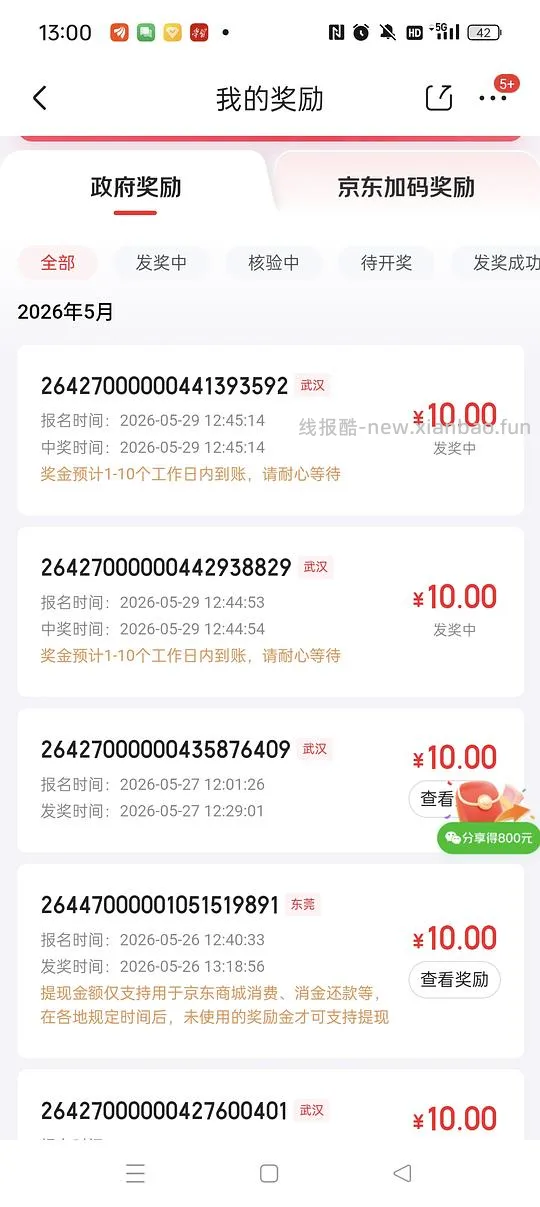 京东100元以上发票抽奖 - 线报酷