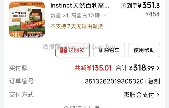 百利高+4个罐头330左右 - 线报酷