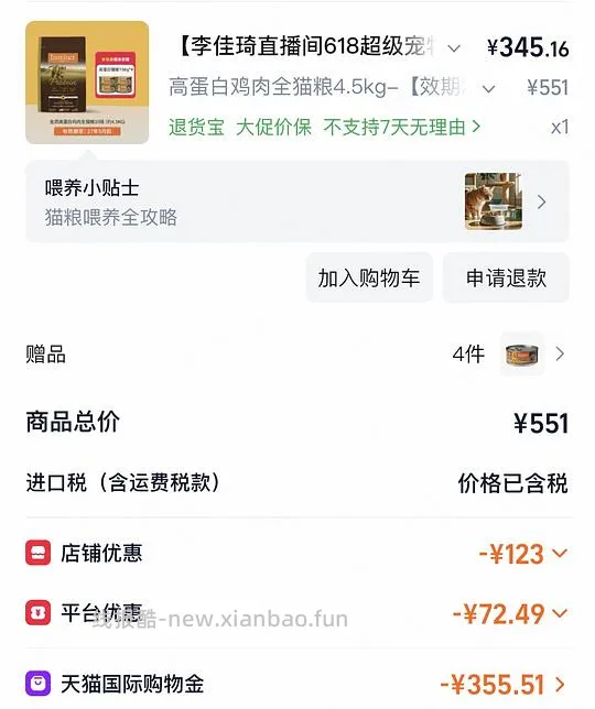 百利高+4个罐头330左右 - 线报酷