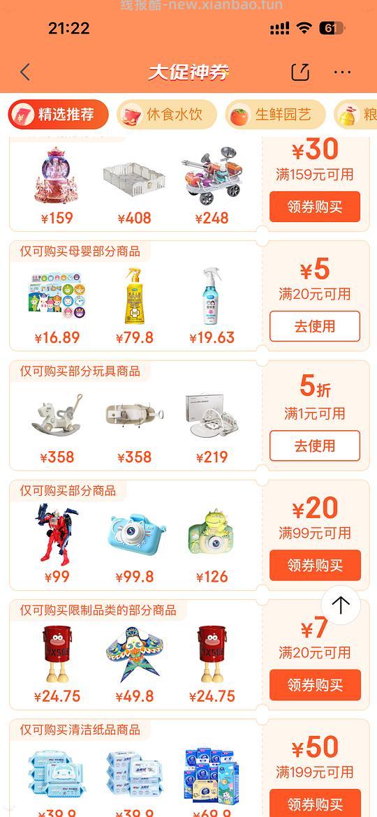 母婴，玩具5折券，领券防身 - 线报酷